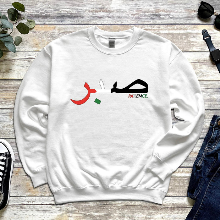 Palestine Flag Pattern صبر (Sabr) Patience Sweatshirt