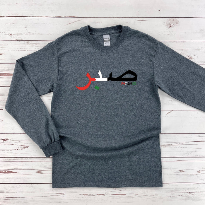 Palestine Flag Pattern صبر (Sabr) Patience Long Sleeve Shirt