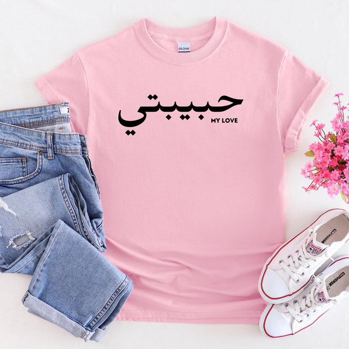 حبيبتي Habibti T-Shirt