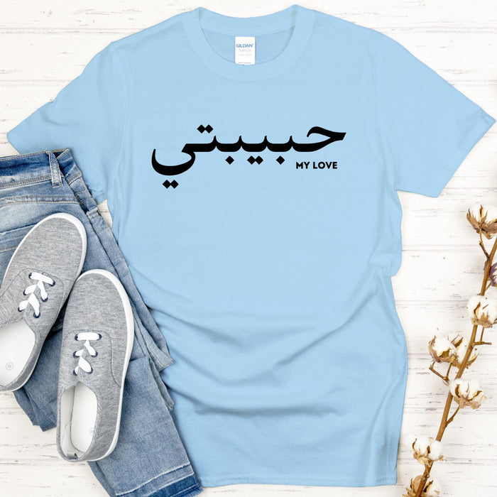 حبيبتي Habibti T-Shirt