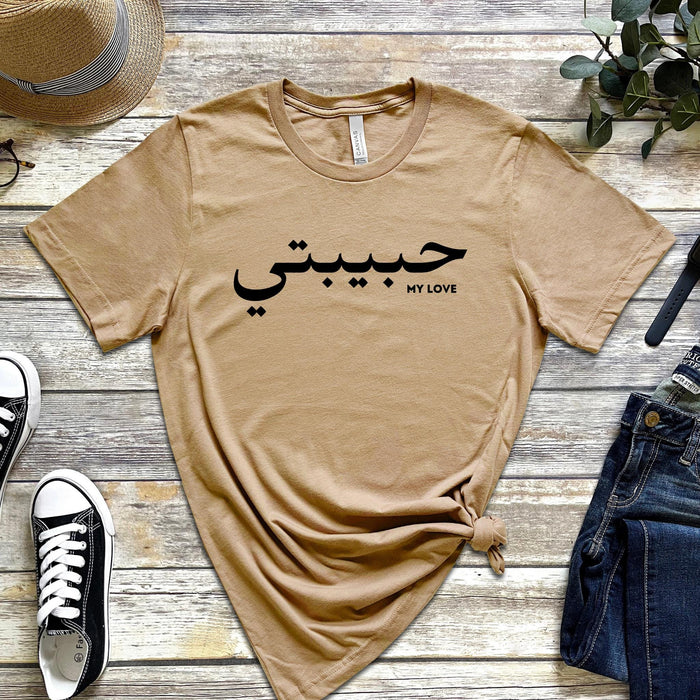 حبيبتي Habibti T-Shirt