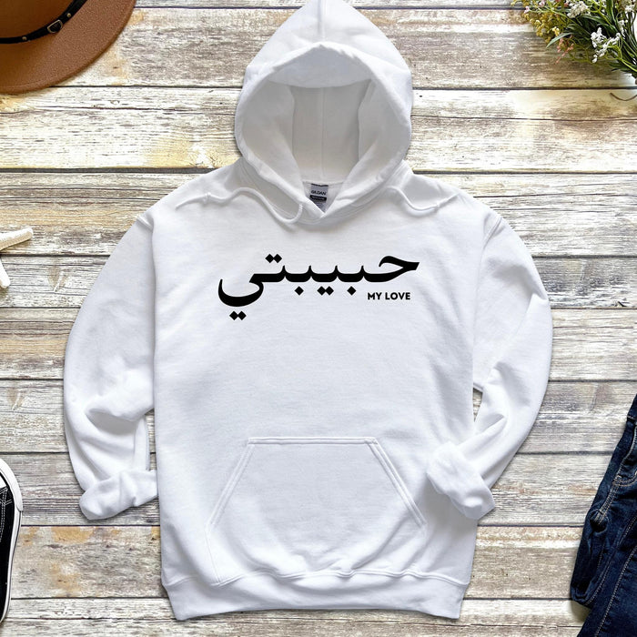 حبيبتي Habibti Hoodie