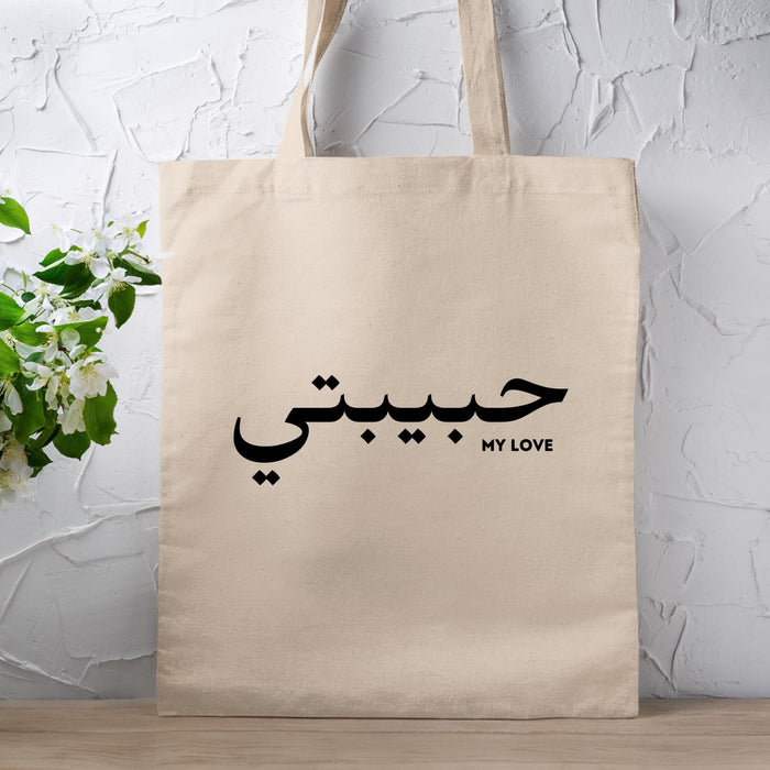 حبيبتي Habibti Tote Bag