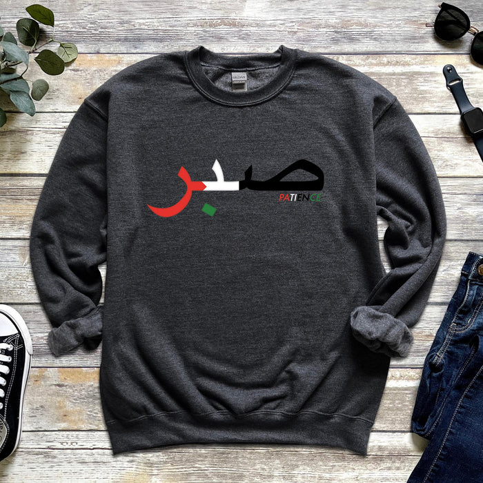 Palestine Flag Pattern صبر (Sabr) Patience Sweatshirt