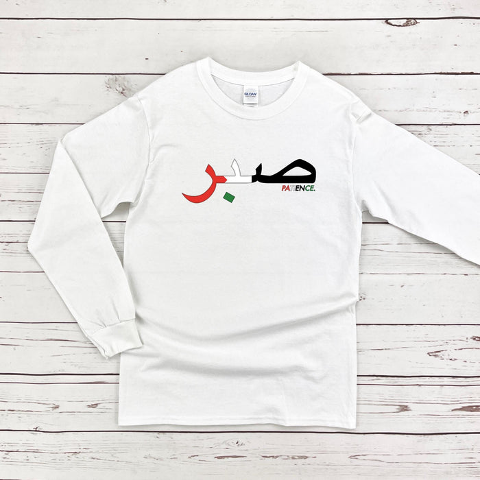 Palestine Flag Pattern صبر (Sabr) Patience Long Sleeve Shirt