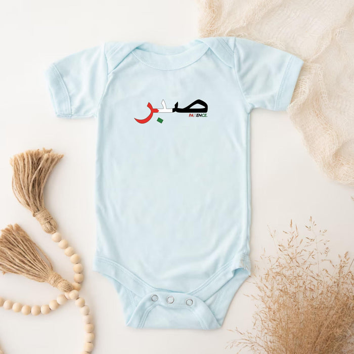 Palestine Flag Pattern صبر (Sabr) Patience Onesie