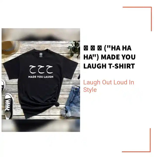ح ح ح ("Ha Ha Ha") Made You Laugh T-Shirt by@Outfy