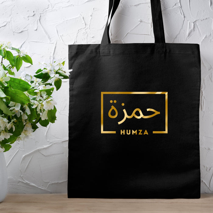GOLD Customizable Arabic Name Tote Bag
