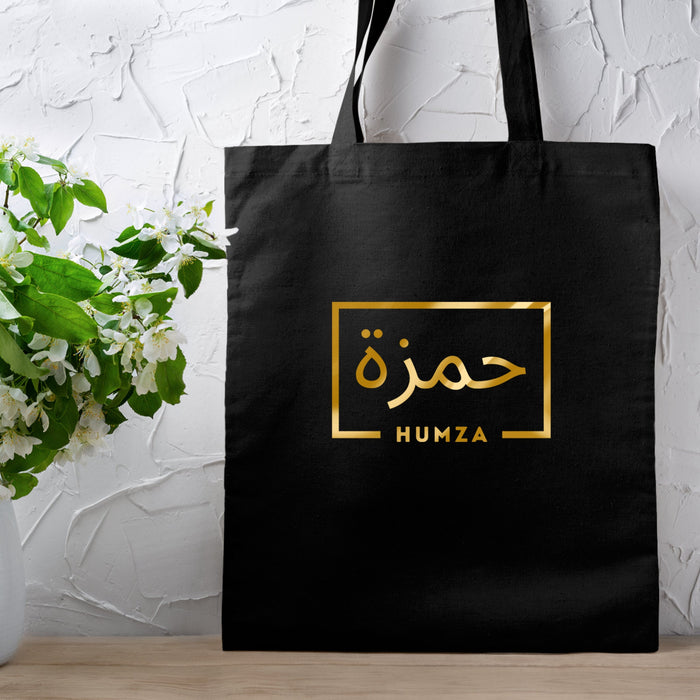 GOLD Personalized Arabic Name Tote Bag