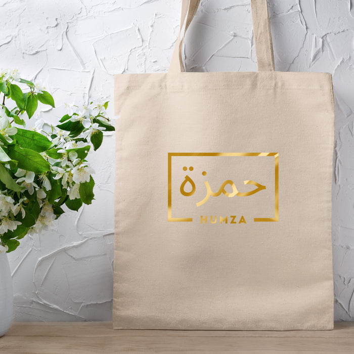 GOLD Customizable Arabic Name Tote Bag