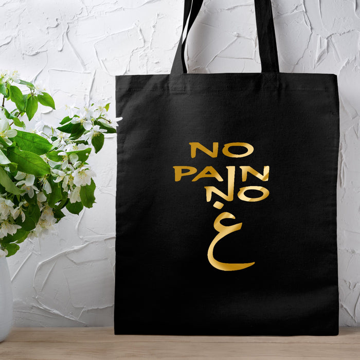 GOLD No Pain No غ ("Gain") Tote Bag