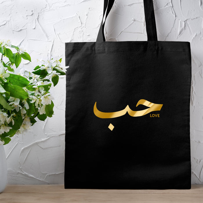 GOLD حب ("Hab") Love Tote Bag