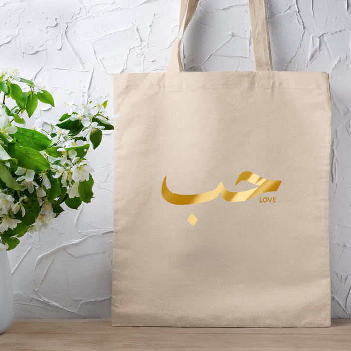 GOLD حب ("Hab") Love Tote Bag