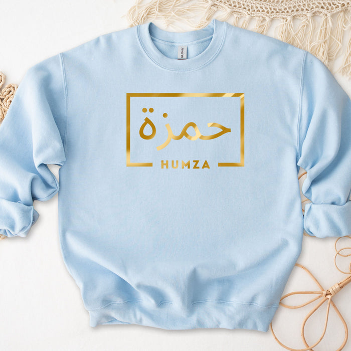 GOLD Personalized Arabic Name Sweatshirt