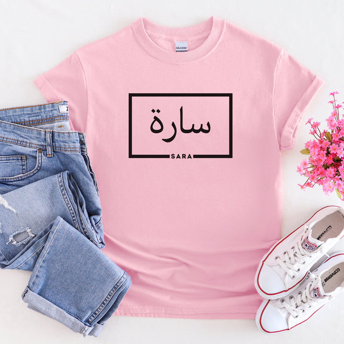Personalized Arabic Name T-Shirt