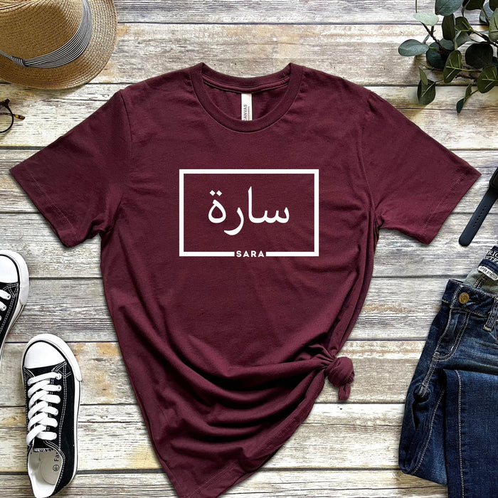 Personalized Arabic Name T-Shirt