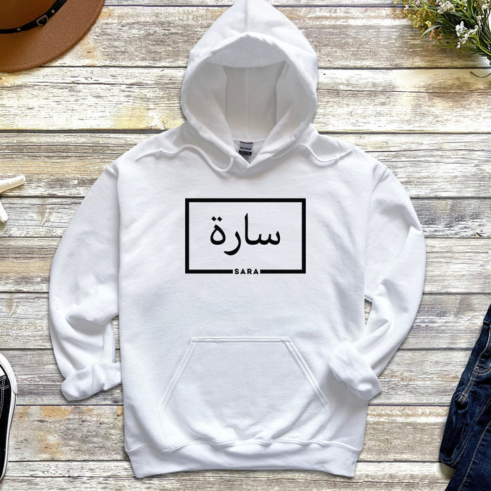 Humraha Personalized Arabic Name Hoodie Holiday Gift White XL