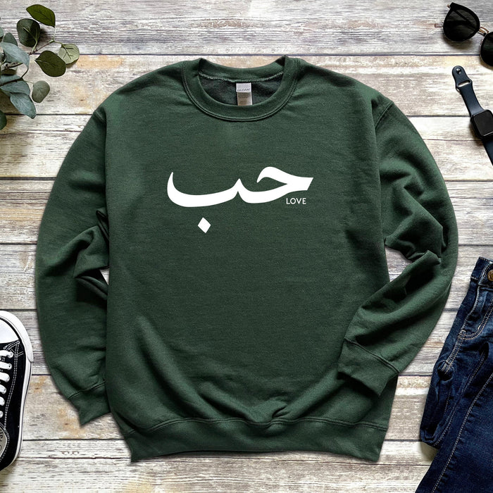 حب ("Hab") Love Sweatshirt
