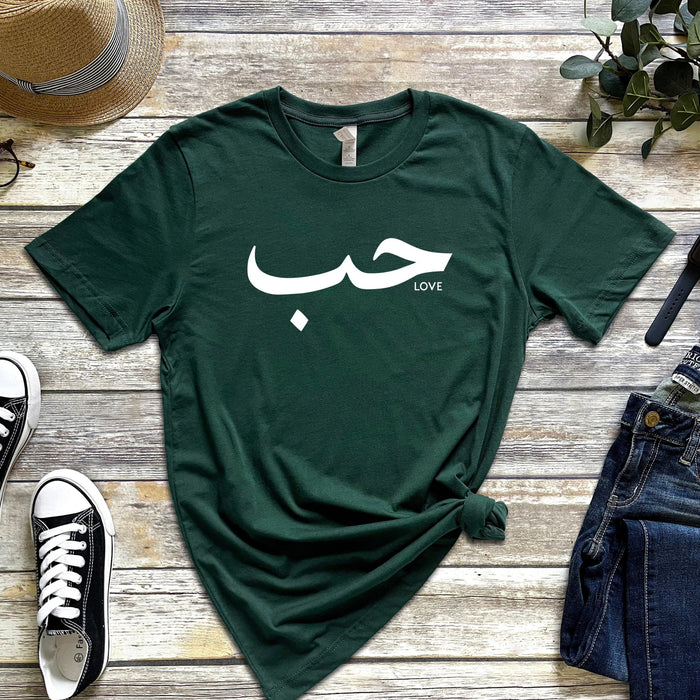 حب ("Hab") Love T-Shirt
