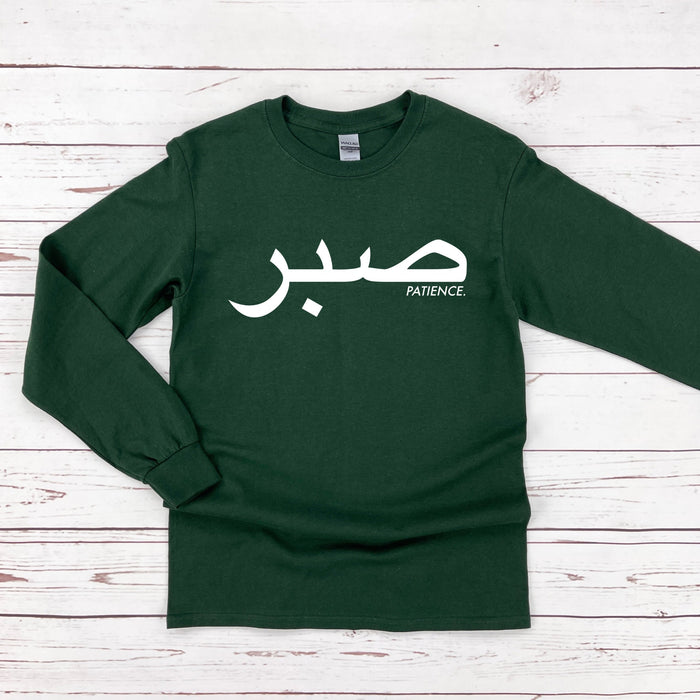 صبر ("Sabr") Patience Long Sleeve Shirt