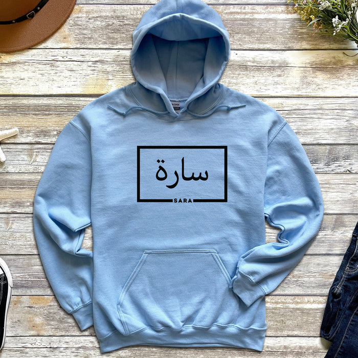 Humraha Personalized Arabic Name Hoodie Holiday Gift Grey S