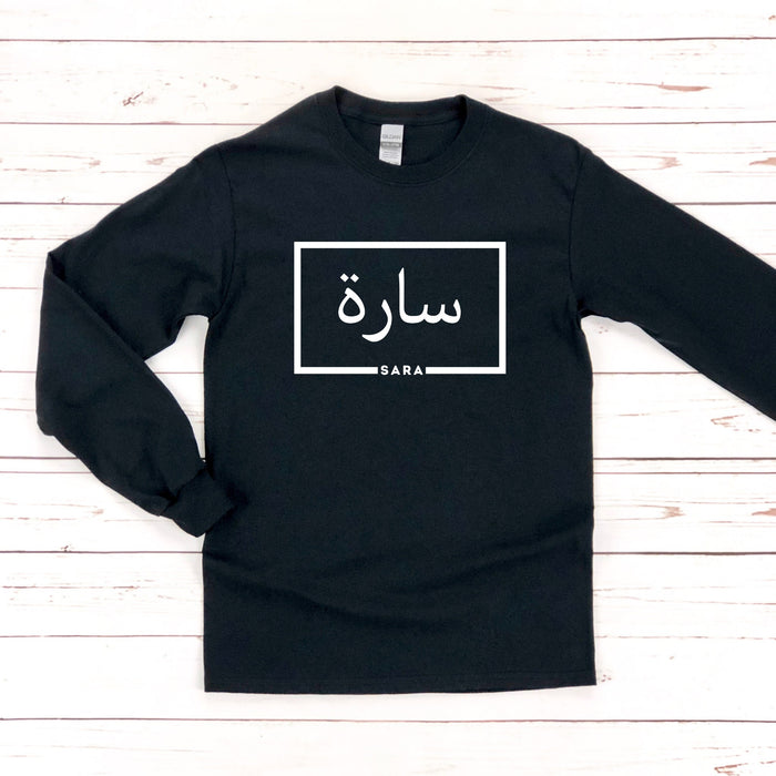 Customizable Name Long Sleeve Shirt