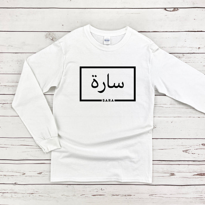 Customizable Name Long Sleeve Shirt