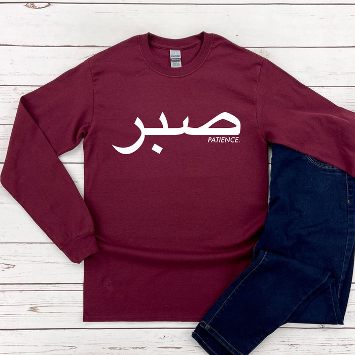 صبر ("Sabr") Patience Long Sleeve Shirt