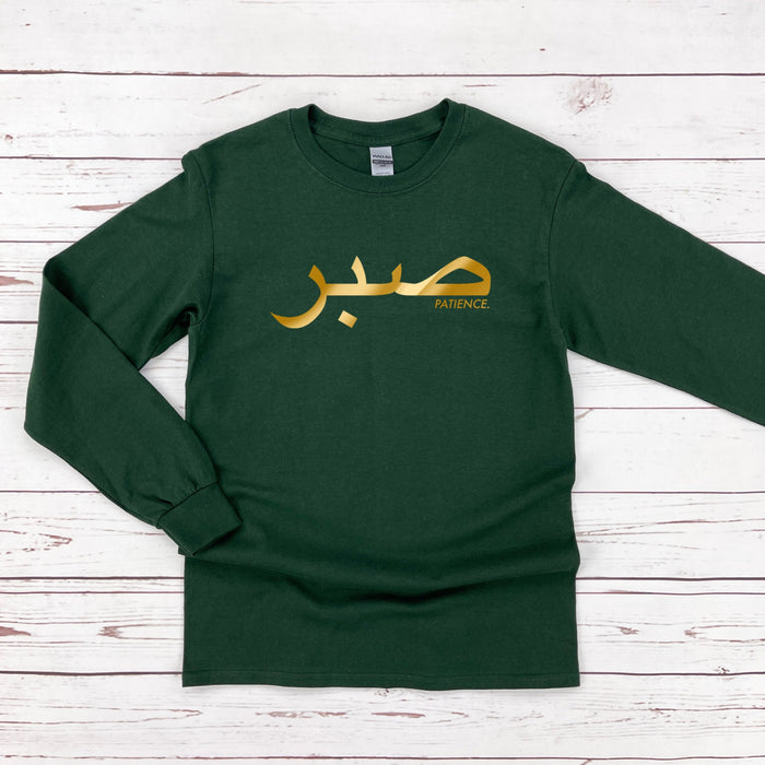 GOLD صبر ("Sabr") Patience Long Sleeve Shirt