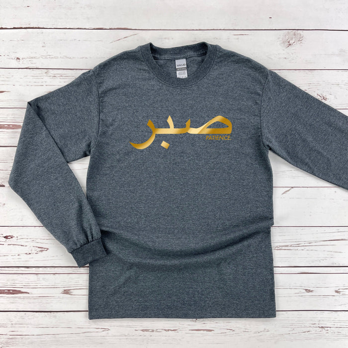 GOLD صبر ("Sabr") Patience Long Sleeve Shirt